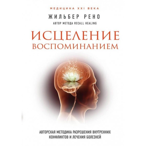 Зцілення спогадом