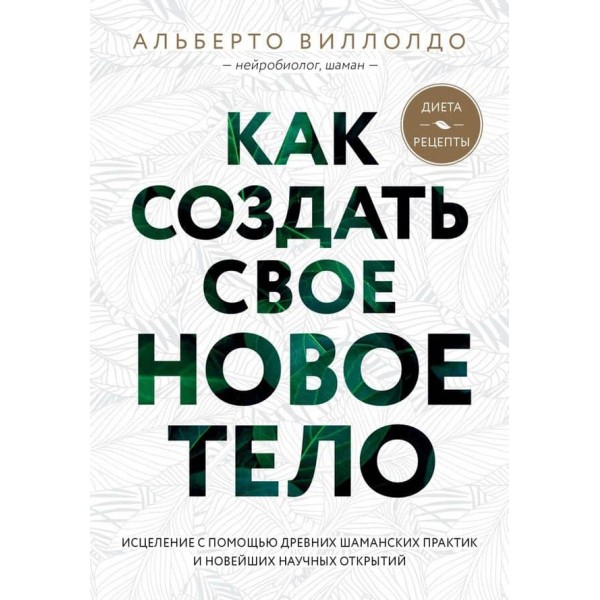 Як створити своє нове тіло