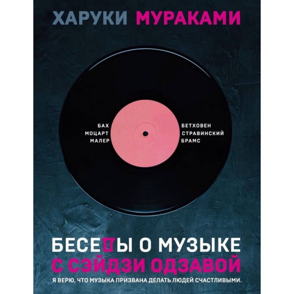 Бесіди про музику із Сейдзі Одзавою