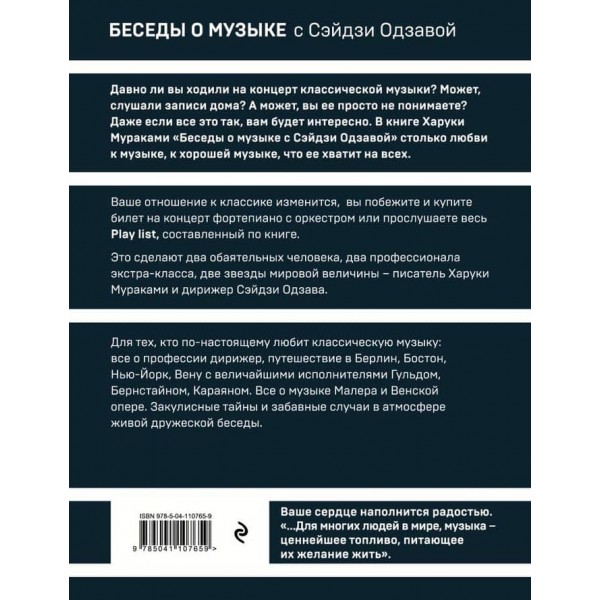 Бесіди про музику із Сейдзі Одзавою