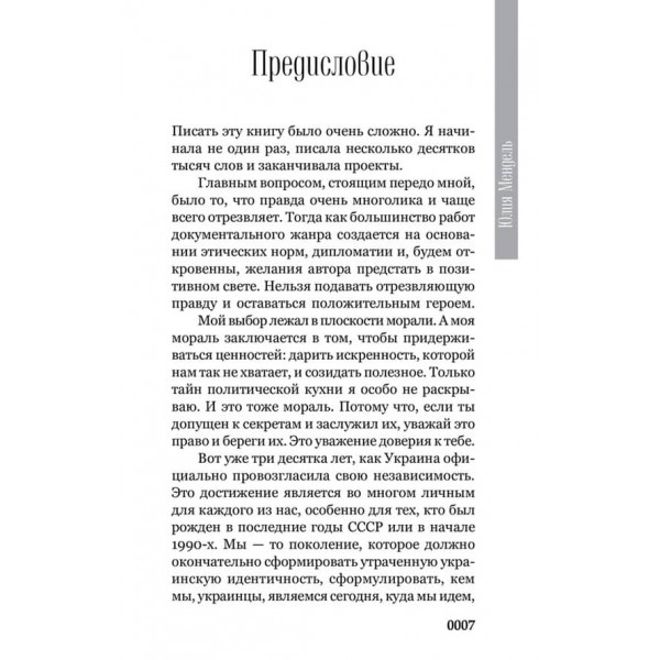 Кожен із нас — Президент