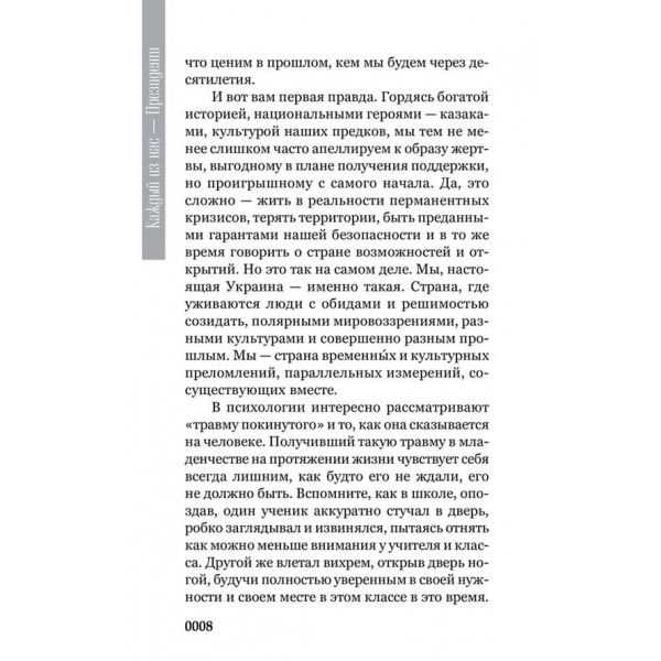 Кожен із нас — Президент