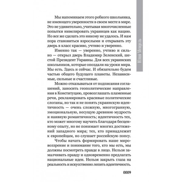 Кожен із нас — Президент