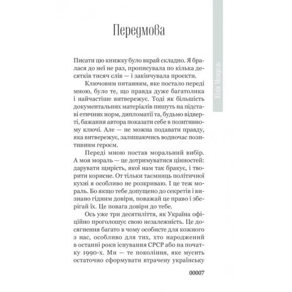 Кожен із нас — Президент