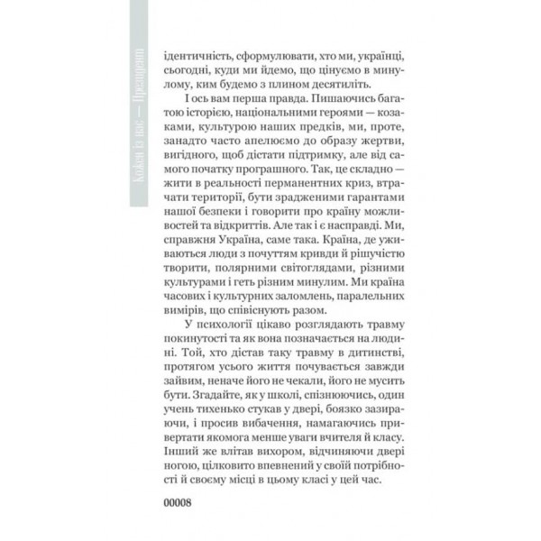 Кожен із нас — Президент