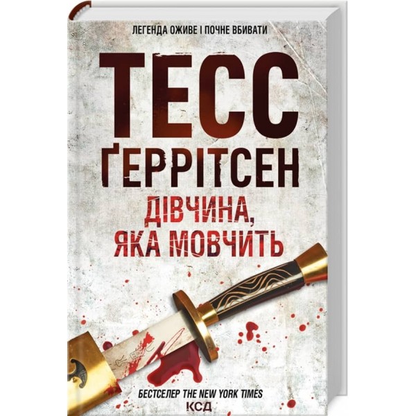 Ріццолі та Айлс. Книга 9. Дівчина, яка мовчить