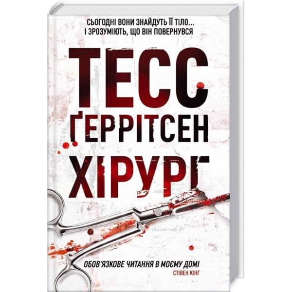 Ріццолі та Айлс. Книга 1. Хірург