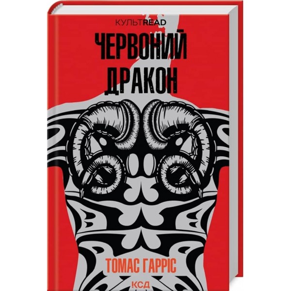 Червоний дракон