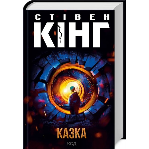 Казка