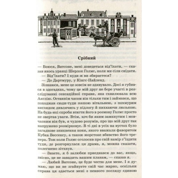 Нотатки про Шерлока Голмса