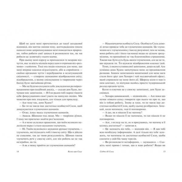 Казки про силу