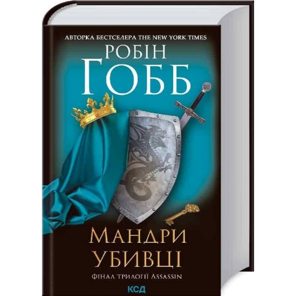 Assassin. Книга 3. Мандри убивці