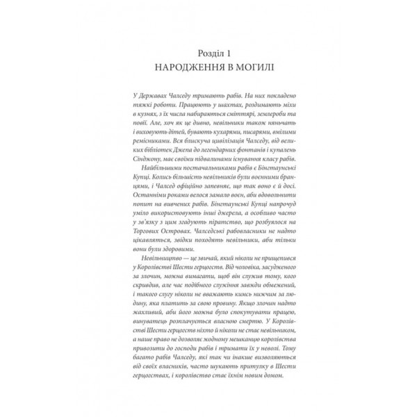 Assassin. Книга 3. Мандри убивці