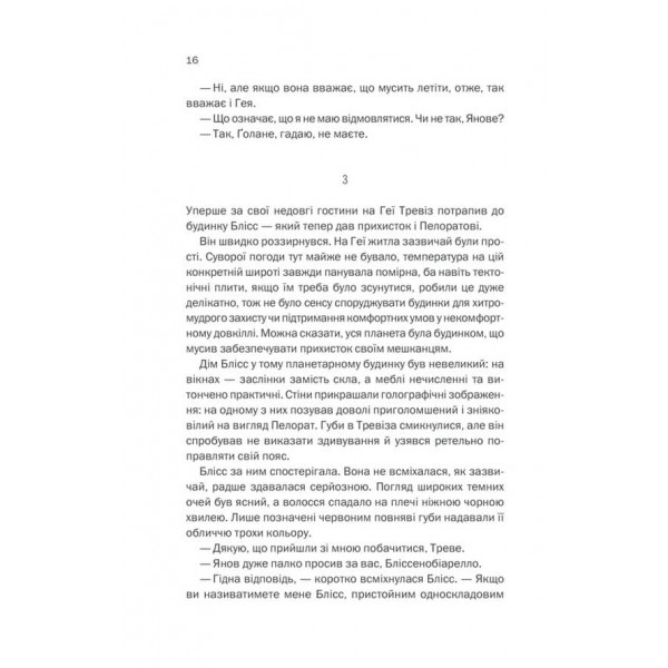 Фундація та Земля. Книга 5