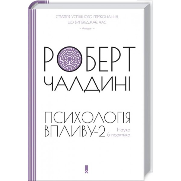 Психологiя впливу-2. Наука & практика