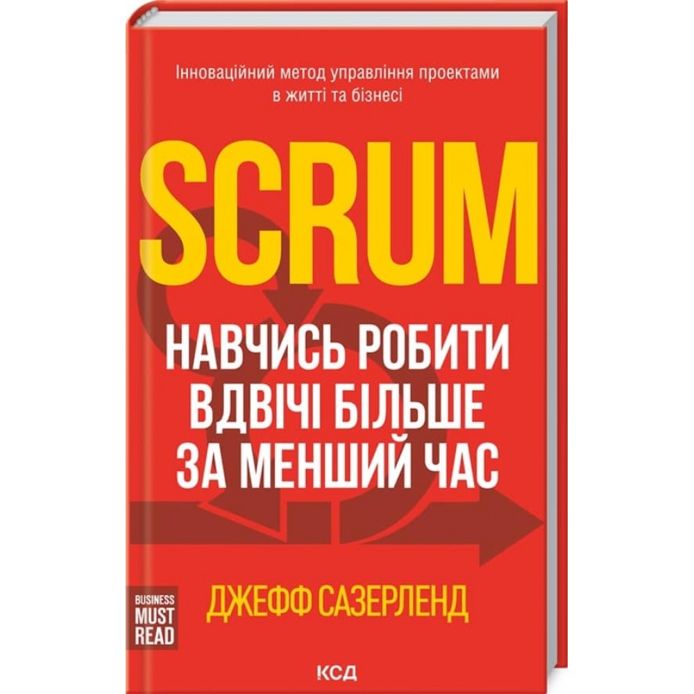 Scrum. Навчись робити вдвічі більше за менший час