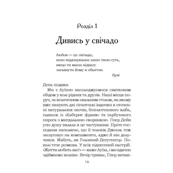 Життя любить тебе. 7 духовних практик для зцілення