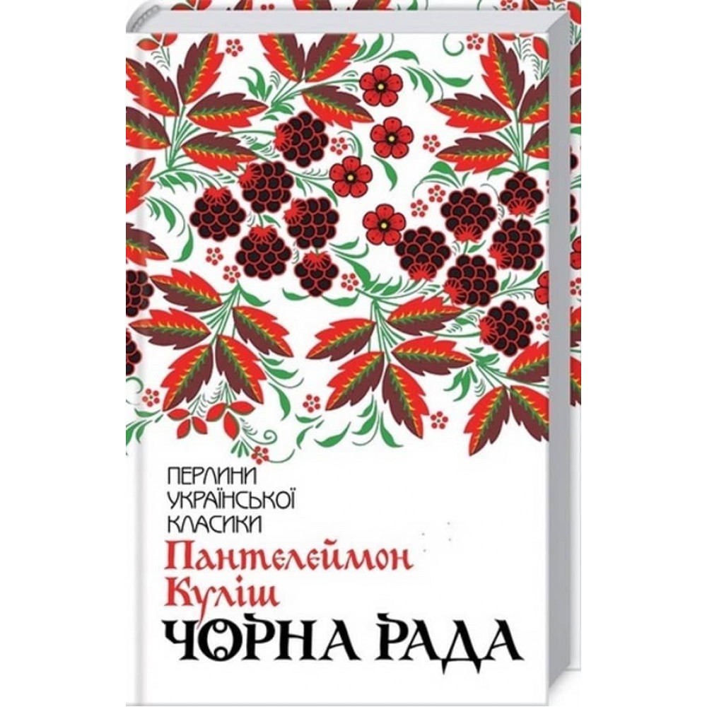 Чорна рада