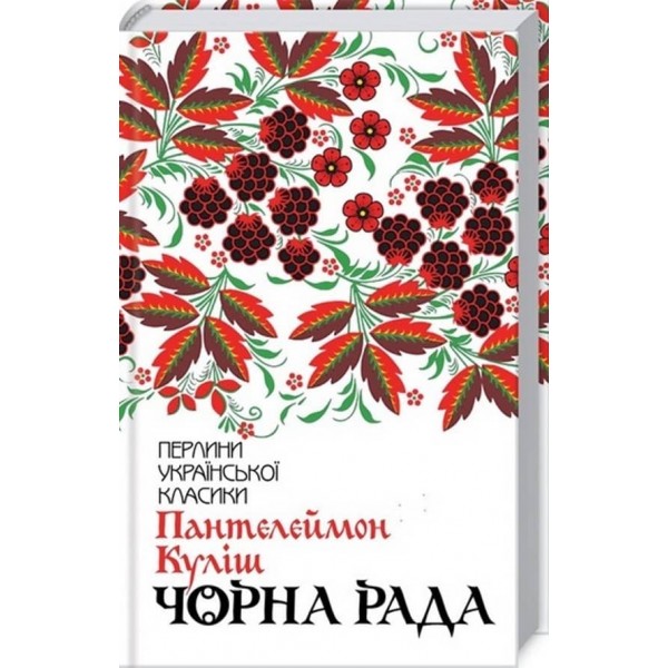 Чорна рада