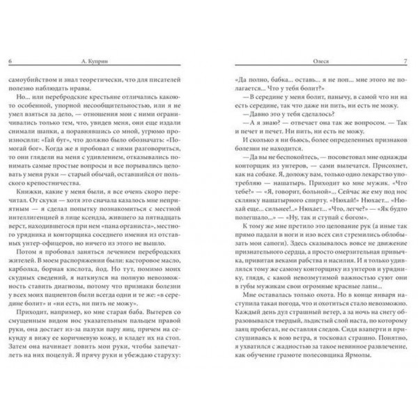 Олеся. Яма