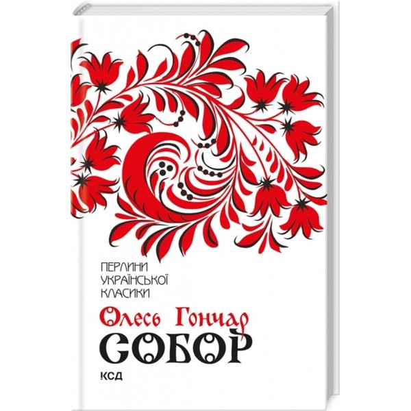 Собор