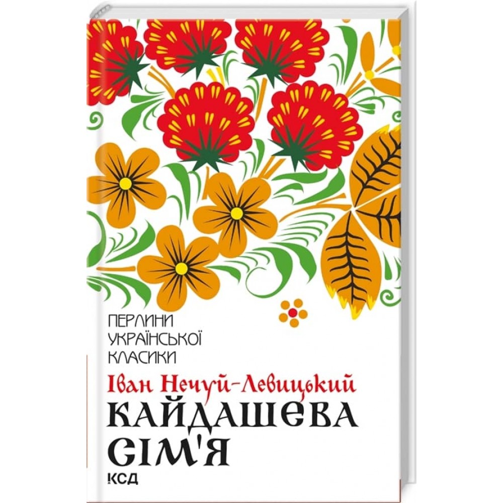 Кайдашева сім’я