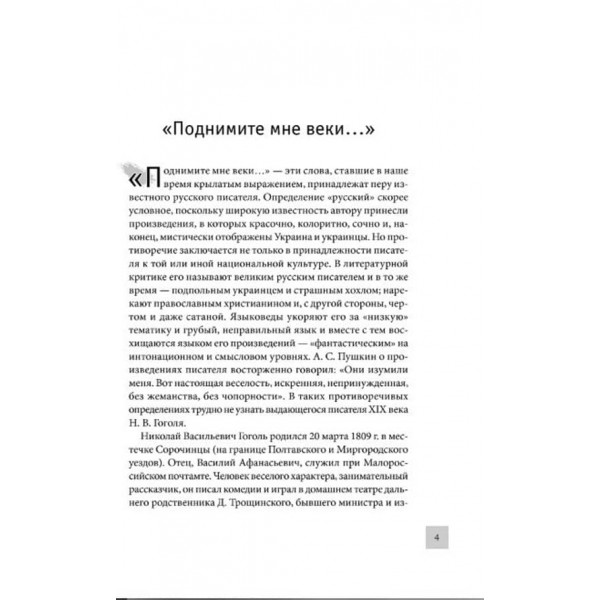 Вій. Збірка