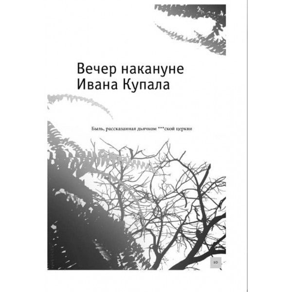 Вій. Збірка