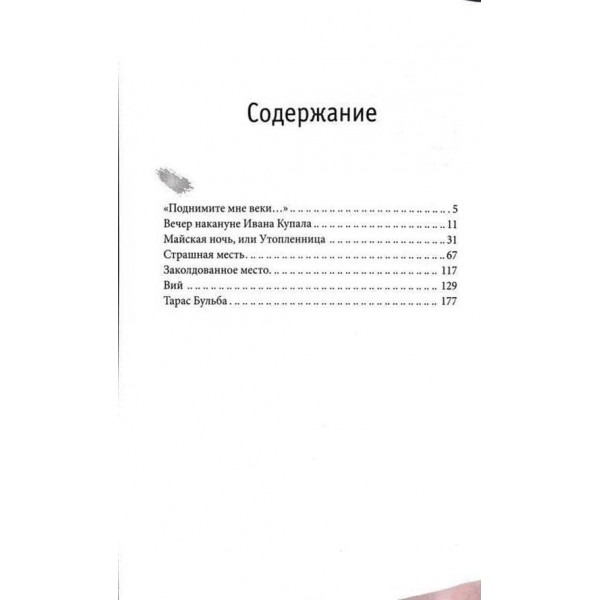 Вій. Збірка
