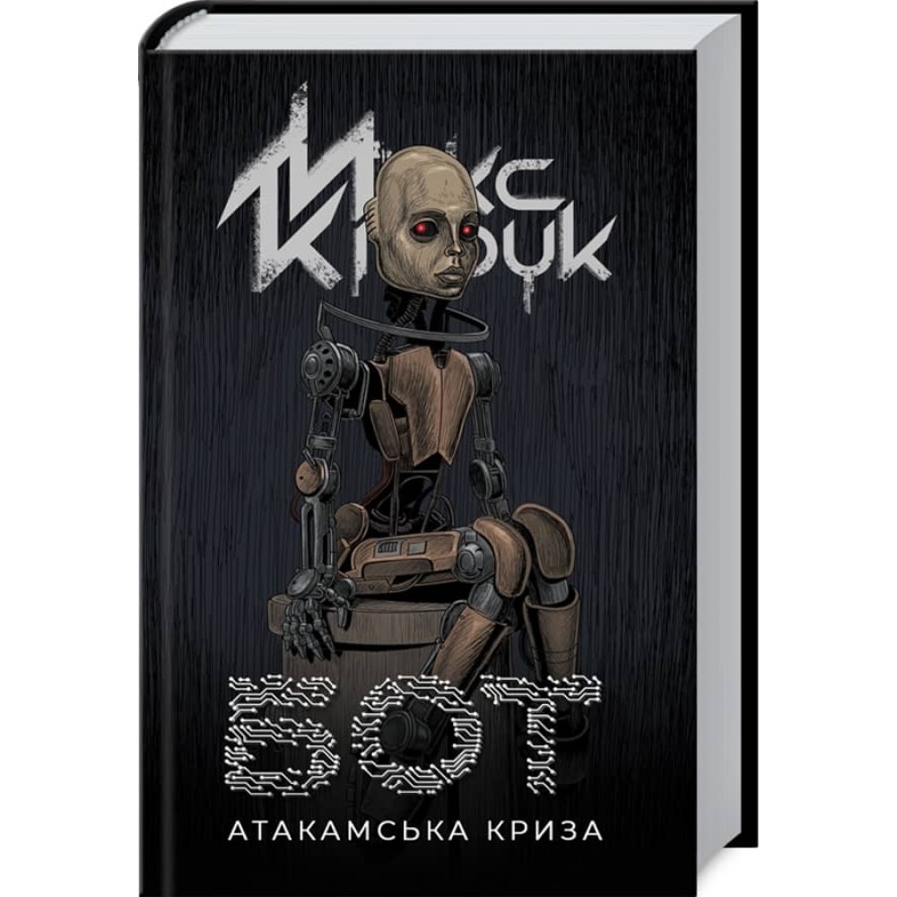 Бот. Атакамська криза
