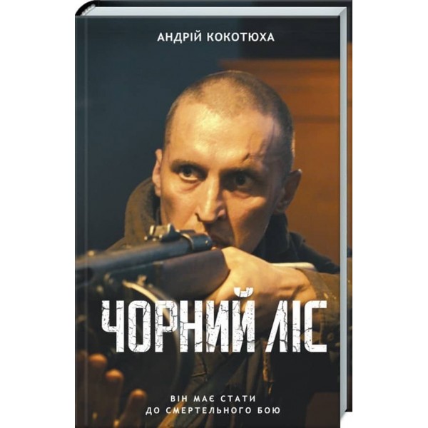 Чорний ліс