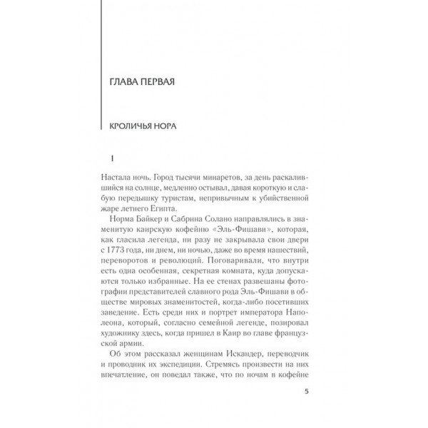 Остання таємниця Єгипту