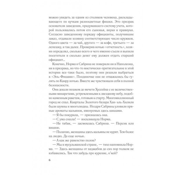 Остання таємниця Єгипту