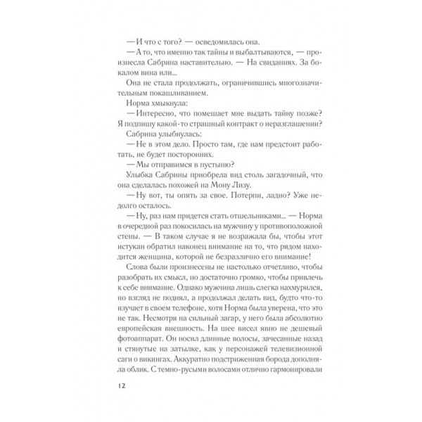 Остання таємниця Єгипту