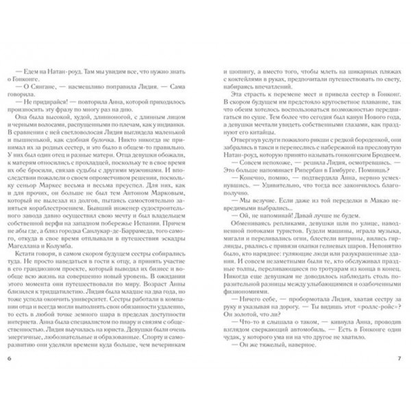 Нащадки Магеллана