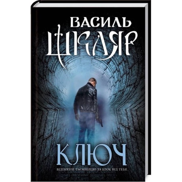 Ключ