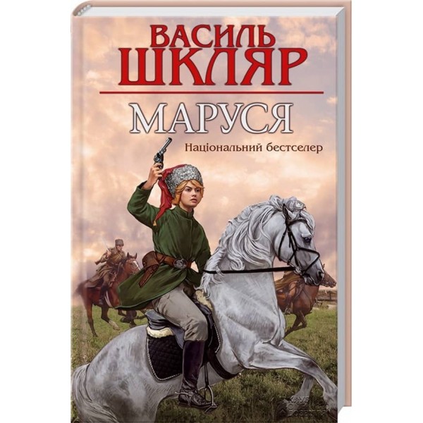 Маруся