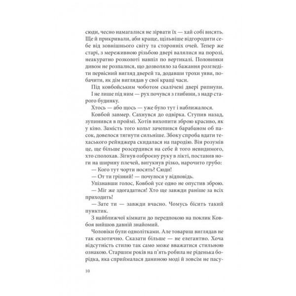 Павутиння мороку. Книга 1. Розбите дзеркало