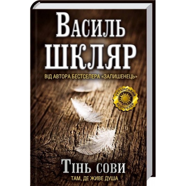 Тінь сови