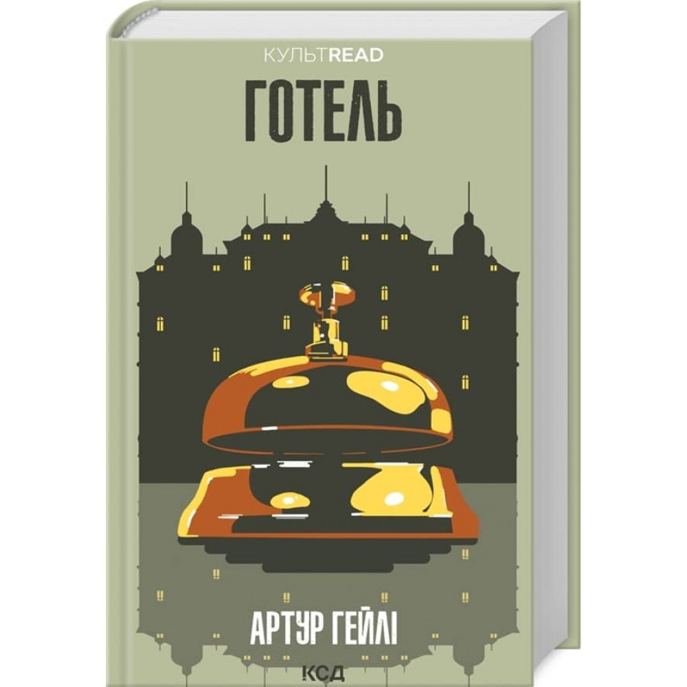 Готель