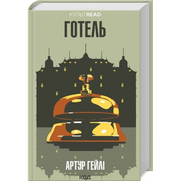 Готель
