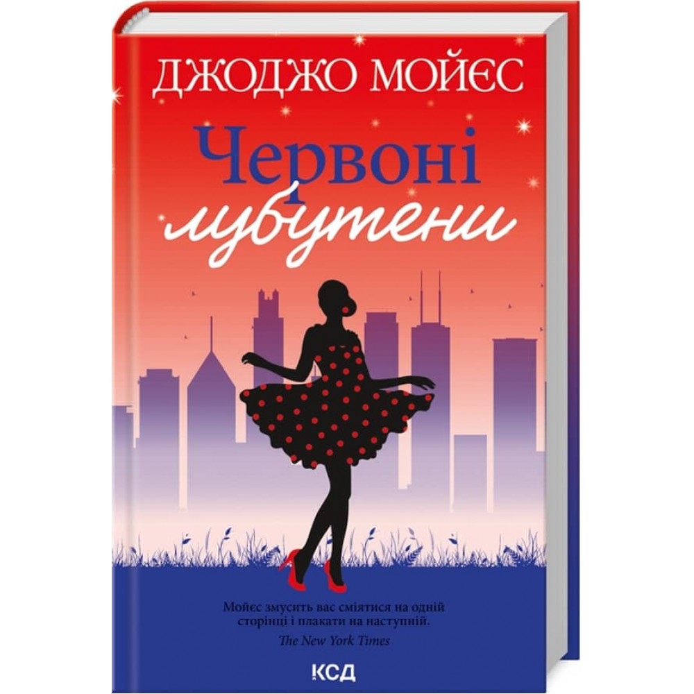 Червоні лубутени