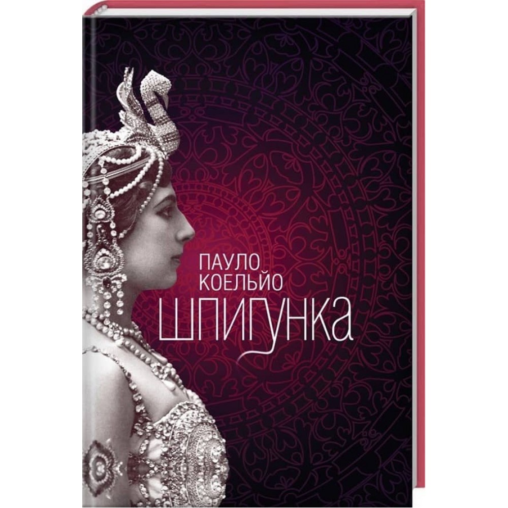 Шпигунка