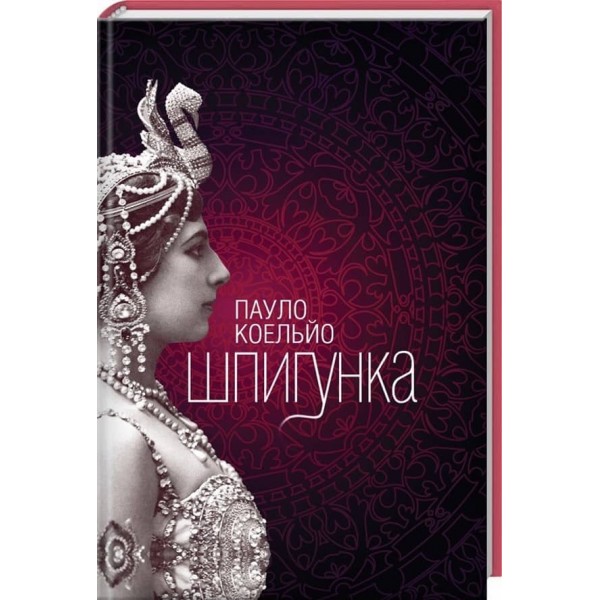 Шпигунка