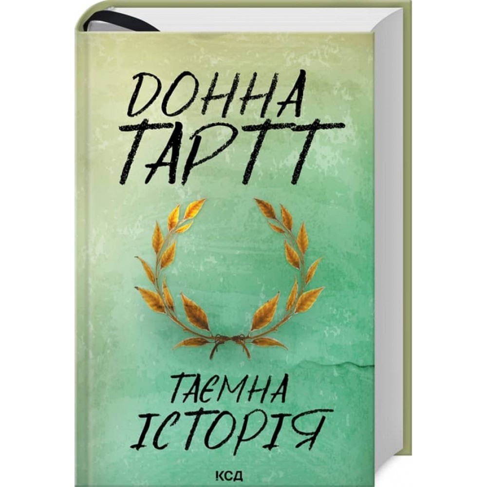 Таємна історія