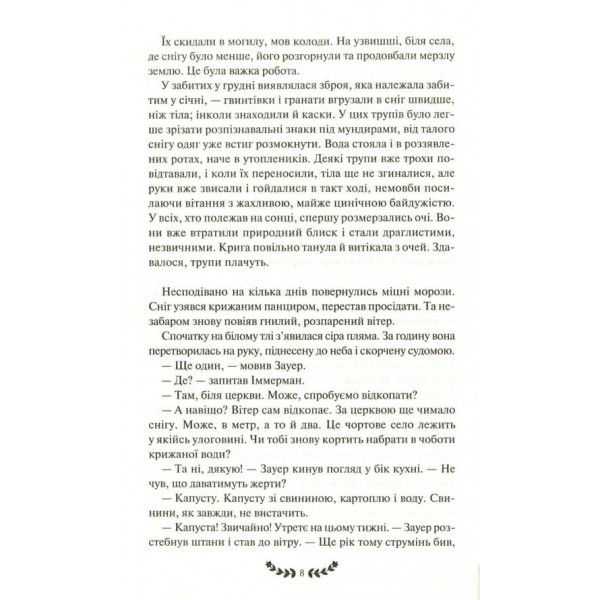 Час жити і час помирати. Люби ближнього твого