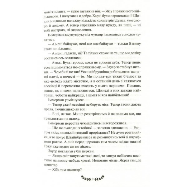 Час жити і час помирати. Люби ближнього твого