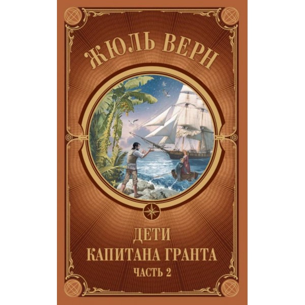 Діти Капітана Гранта. У 2-х томах