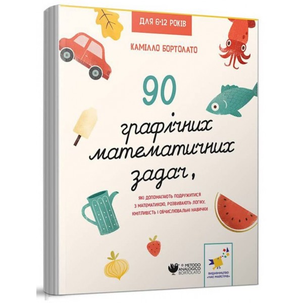 90 графічних математичних задач, які допомагають подружитися з математикою.