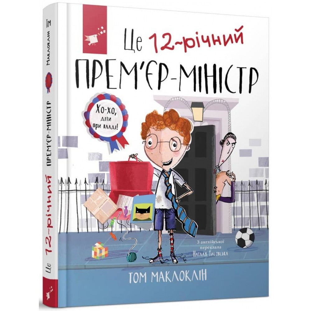 Це 12-річний прем’єр-міністр
